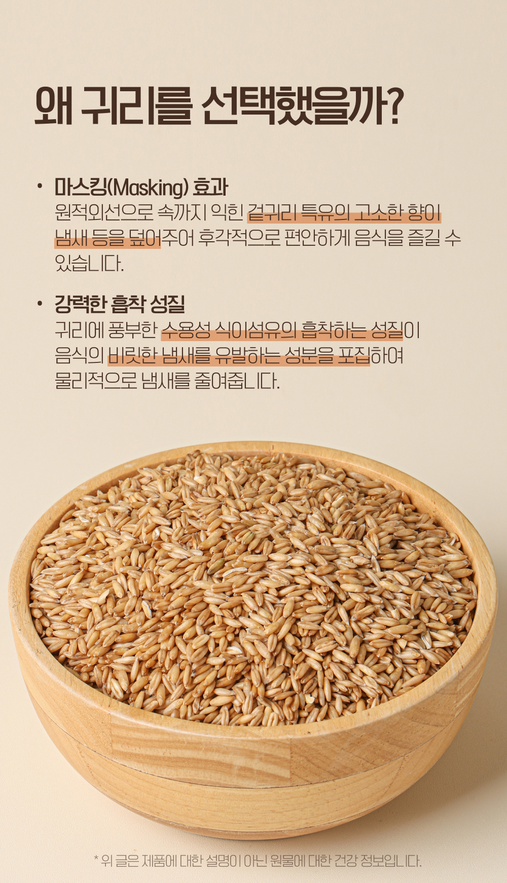 09_귀리 선택 이유.jpg